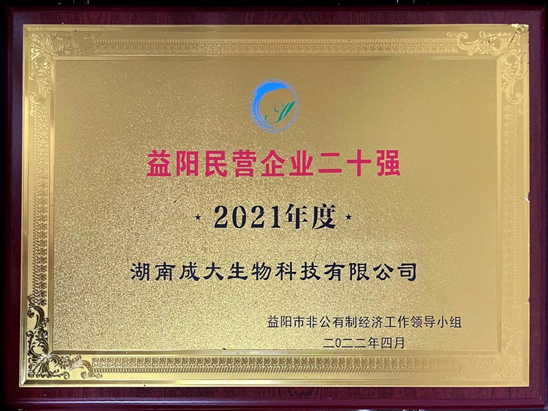2021年度益陽(yáng)市民營(yíng)企業(yè)20強(qiáng)